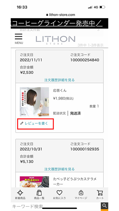 2.「レビューを書く」をタップすると、レビュー投稿フォームが表示されます。