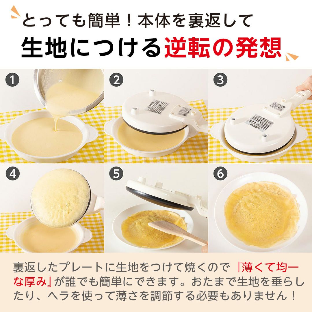 ハンディクレープメーカー │LITHON STORE(ライソンストア)