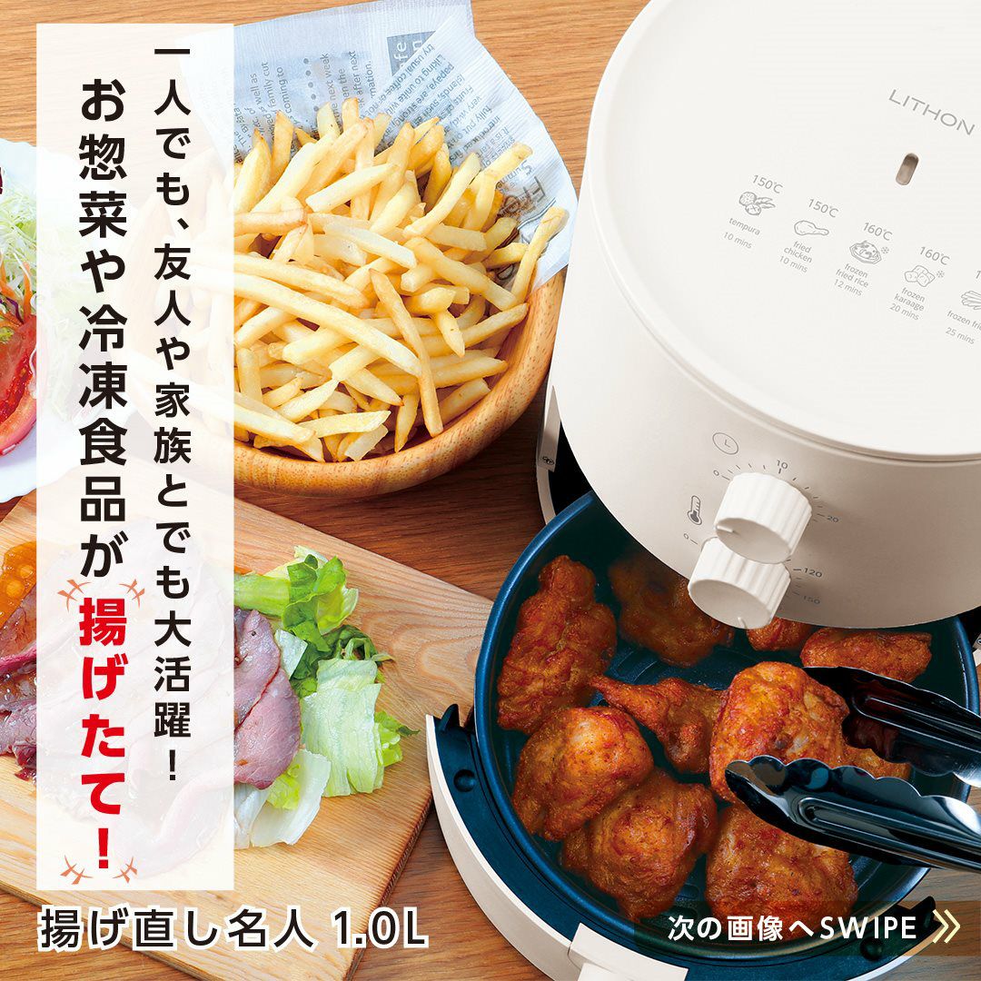 揚げ直し名人 揚げ直し名人1.0L レビュー | LITHON STORE(ライソンストア)