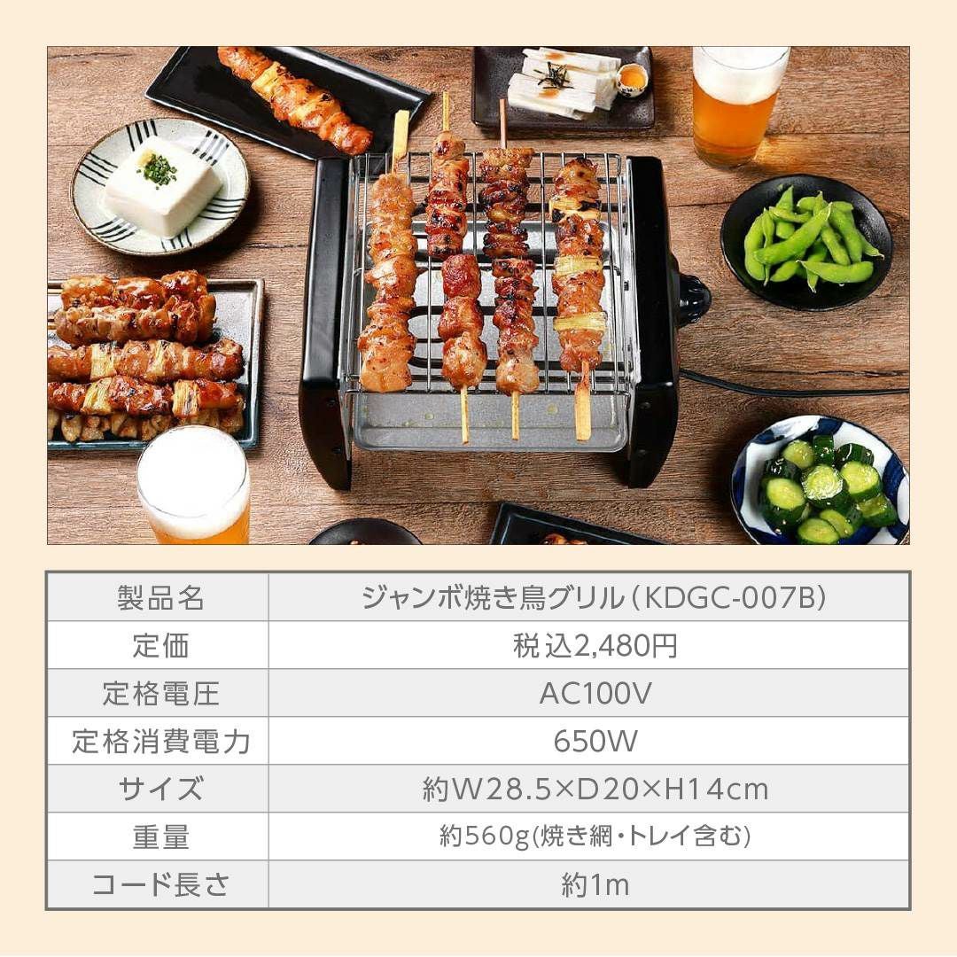 ジャンボ焼き鳥グリル │LITHON STORE(ライソンストア)