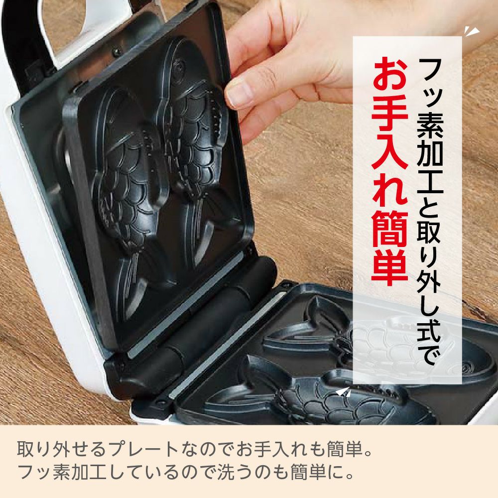 洗えるたい焼きメーカー │LITHON STORE(ライソンストア)