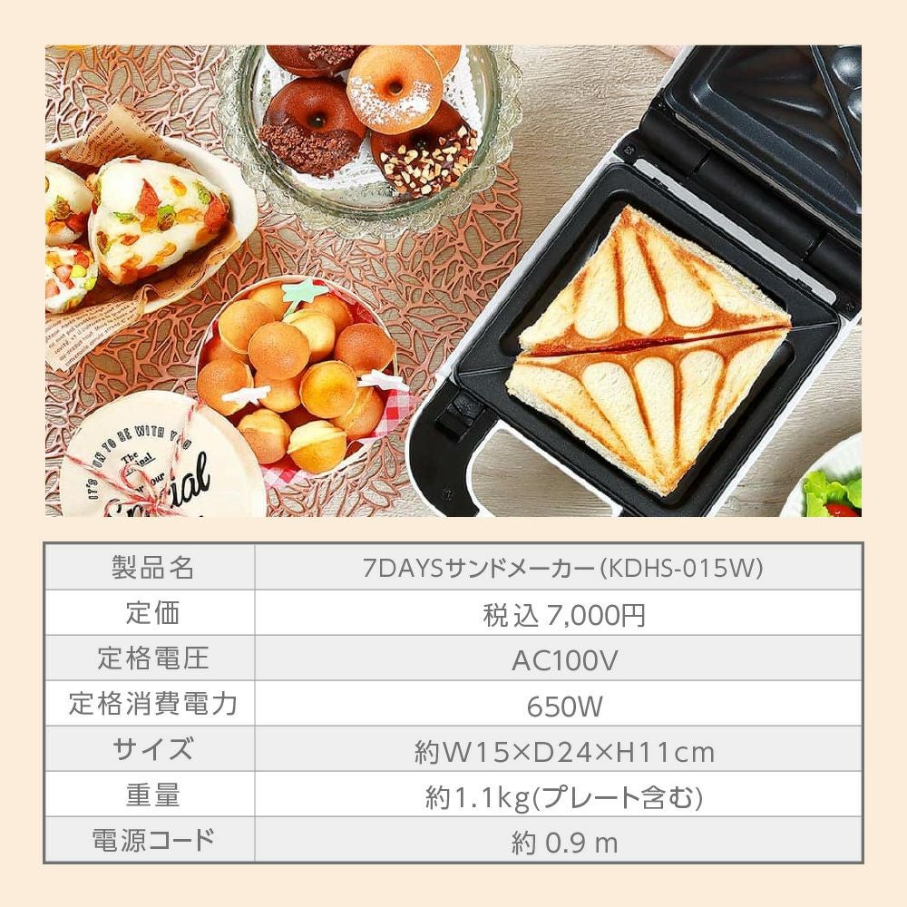 7DAYSサンドメーカー │LITHON STORE(ライソンストア)