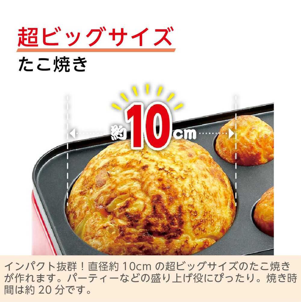 ギガたこ焼き器 │LITHON STORE(ライソンストア)