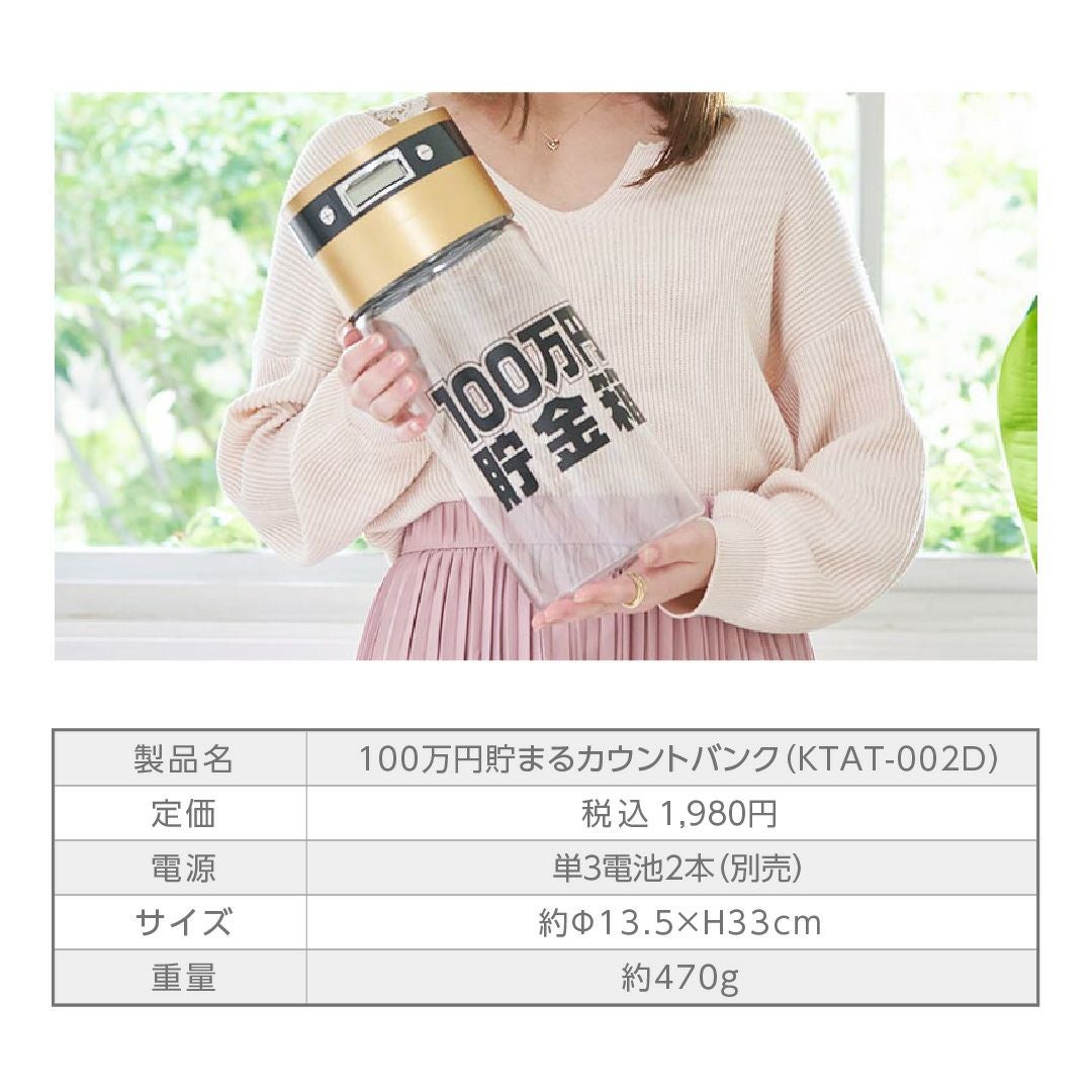 100万円貯まるカウントバンク │LITHON STORE(ライソンストア)