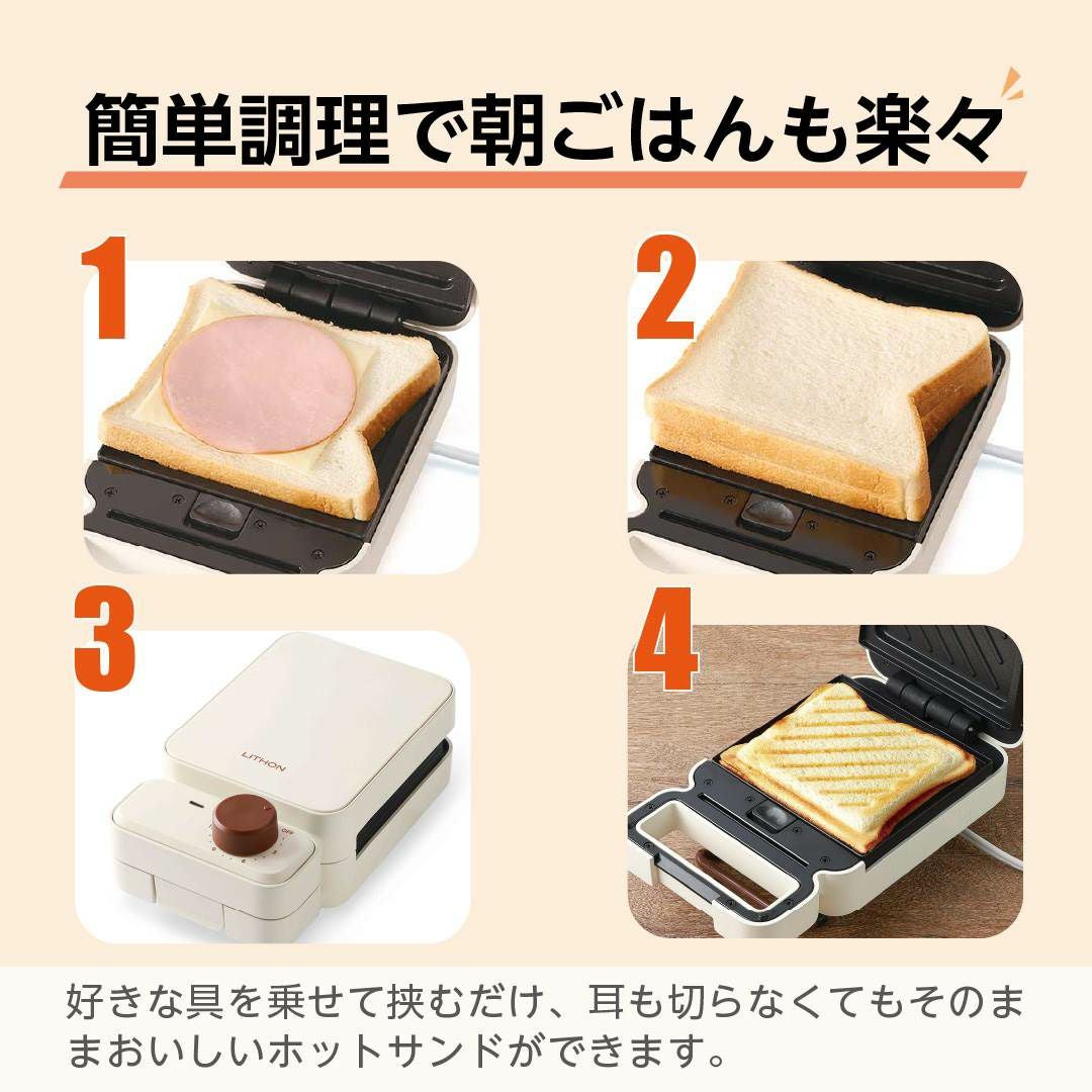 タイマー付きホットサンドメーカーTABETEYA │LITHON STORE(ライソン