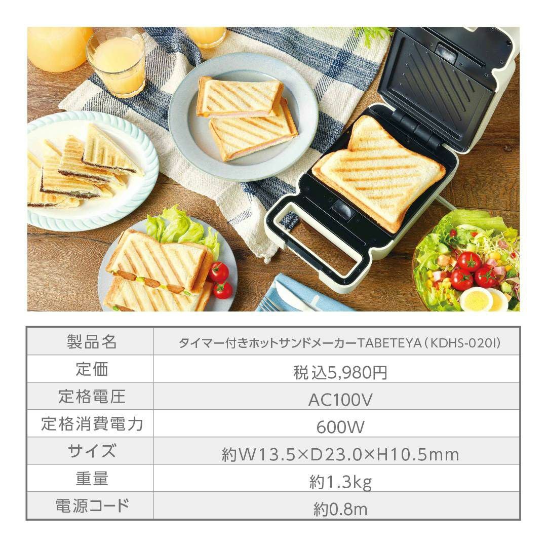 タイマー付きホットサンドメーカーTABETEYA │LITHON STORE(ライソン