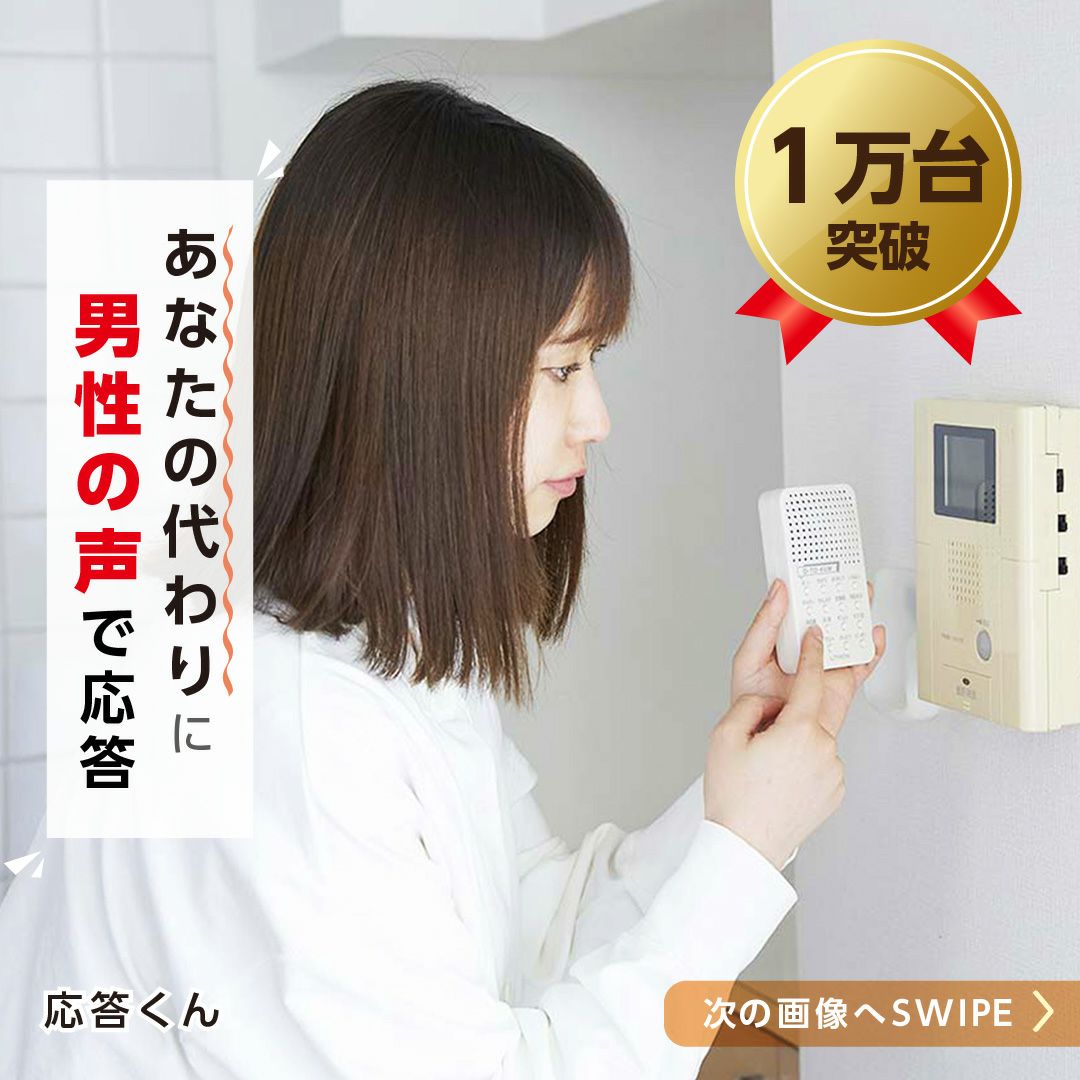 返品対応　専用 応答くん │LITHON STORE(ライソンストア)