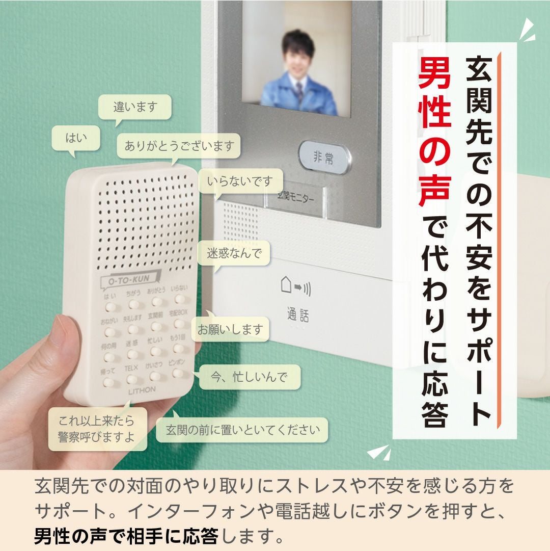 返品対応　専用 応答くん │LITHON STORE(ライソンストア)