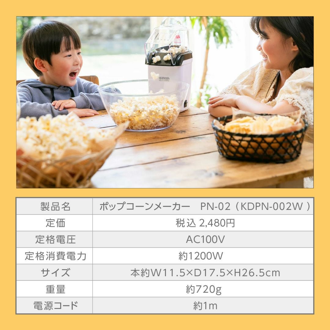 ポップコーンメーカー PN-02 │LITHON STORE(ライソンストア)