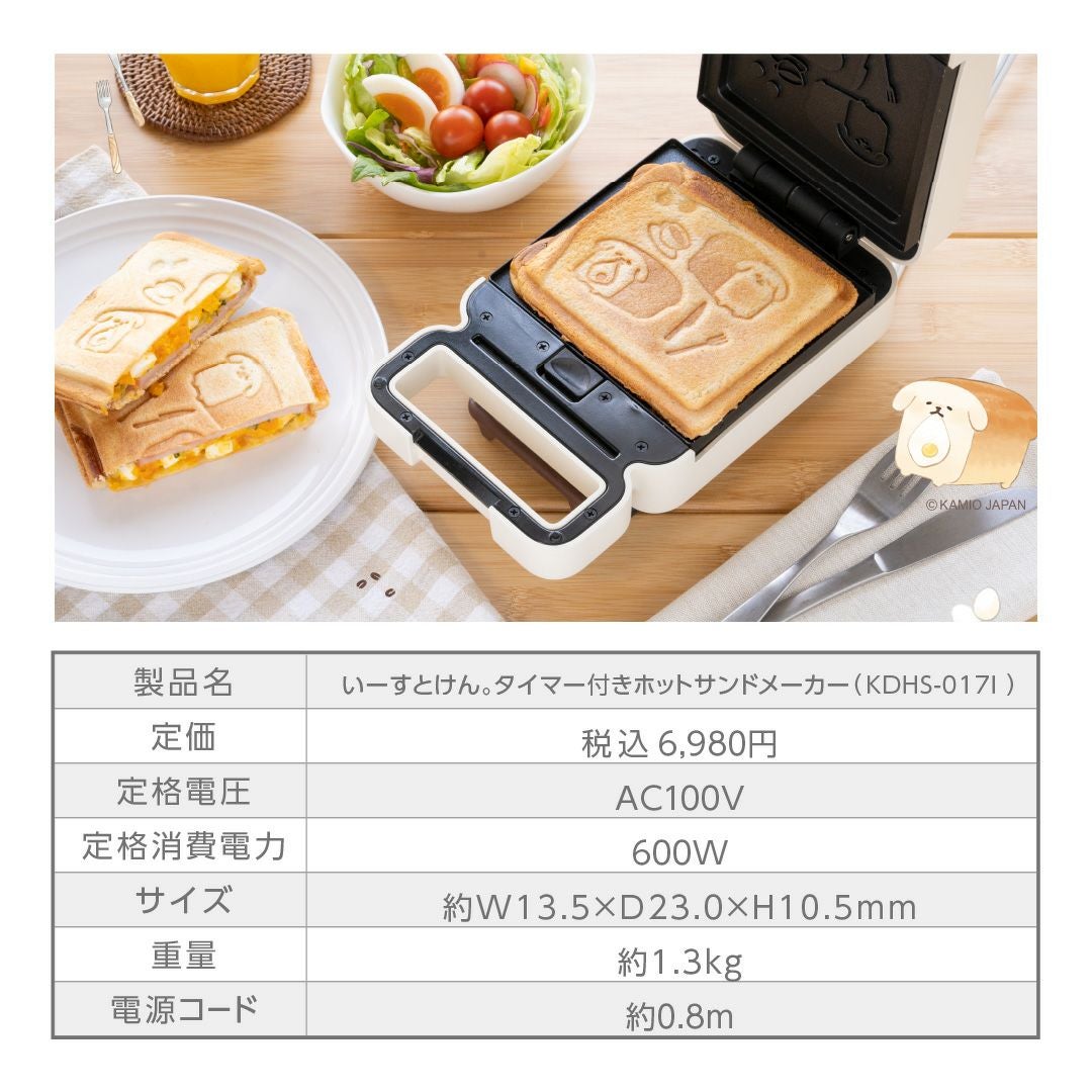 いーすとけん。タイマー付きホットサンドメーカー │LITHON STORE