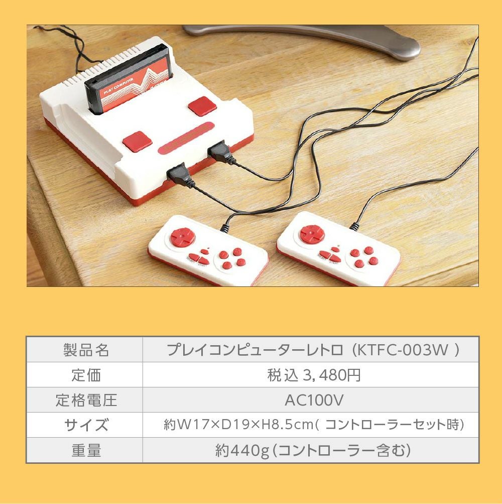 プレイコンピューターレトロ │LITHON STORE(ライソンストア)