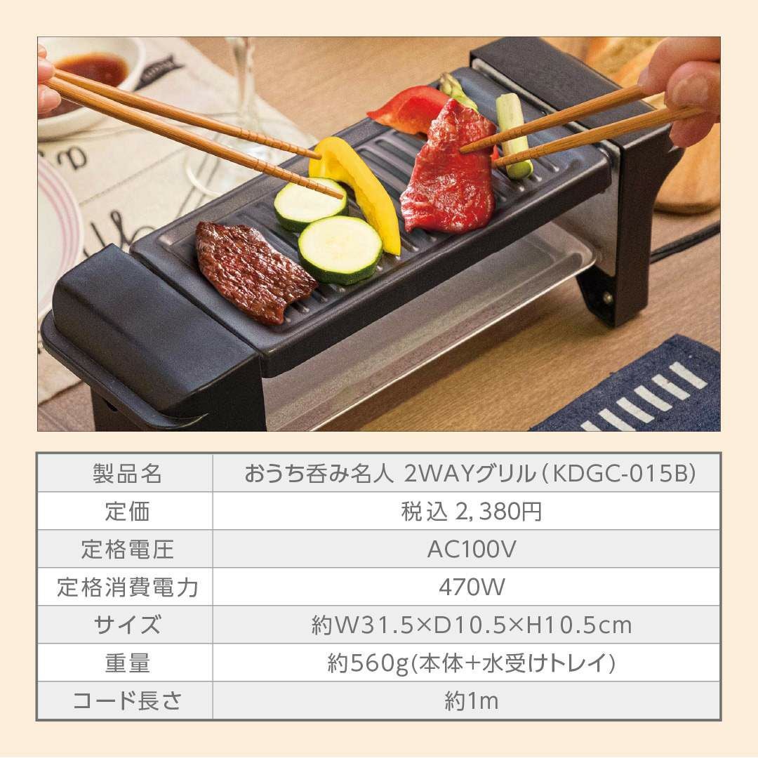 おうち呑み名人 2WAYグリル │LITHON STORE(ライソンストア)