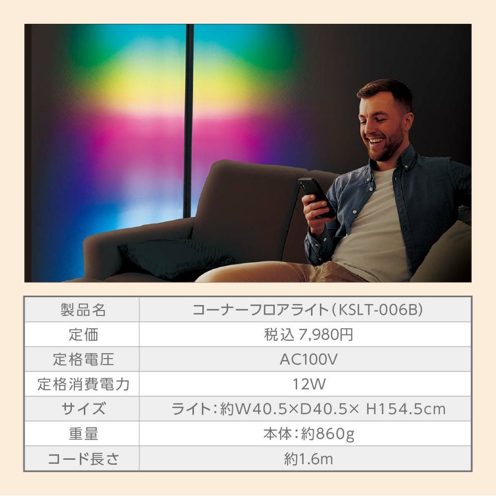 コーナーフロアライト │LITHON STORE(ライソンストア)
