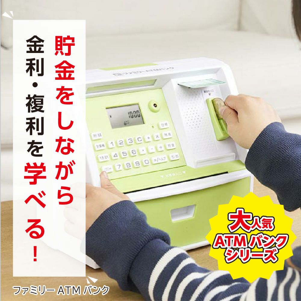 ファミリーATMバンク │LITHON STORE(ライソンストア)