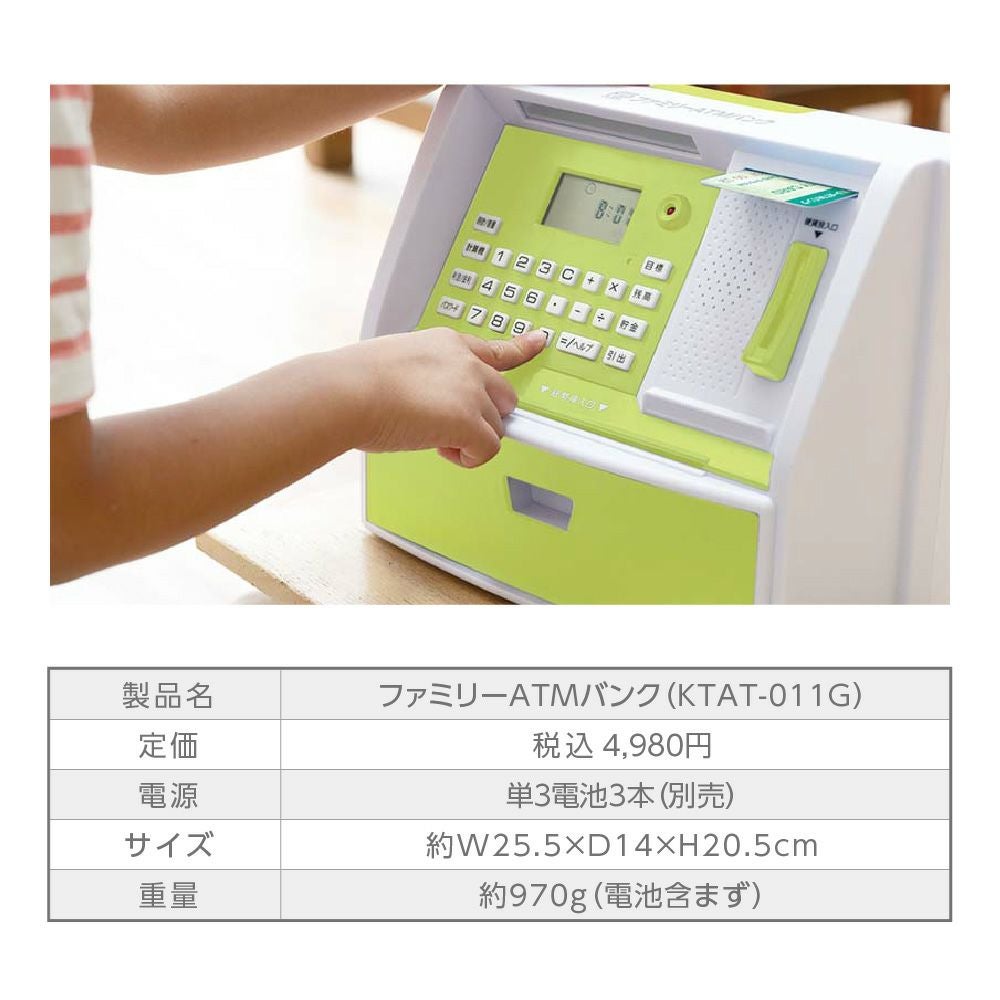 ファミリーATMバンク │LITHON STORE(ライソンストア)