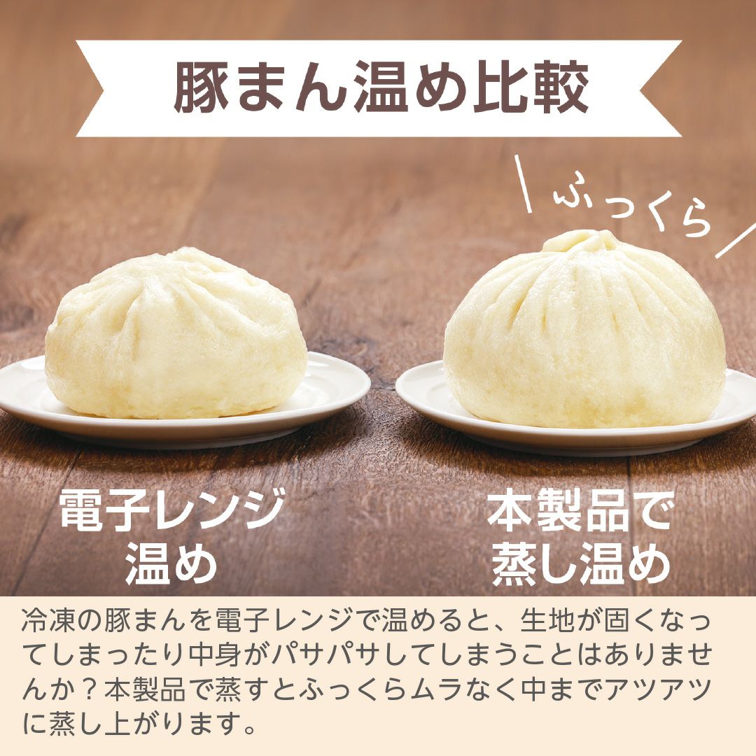 冷凍食品用せいろ蒸し器 点心爛漫DX │LITHON STORE(ライソンストア)