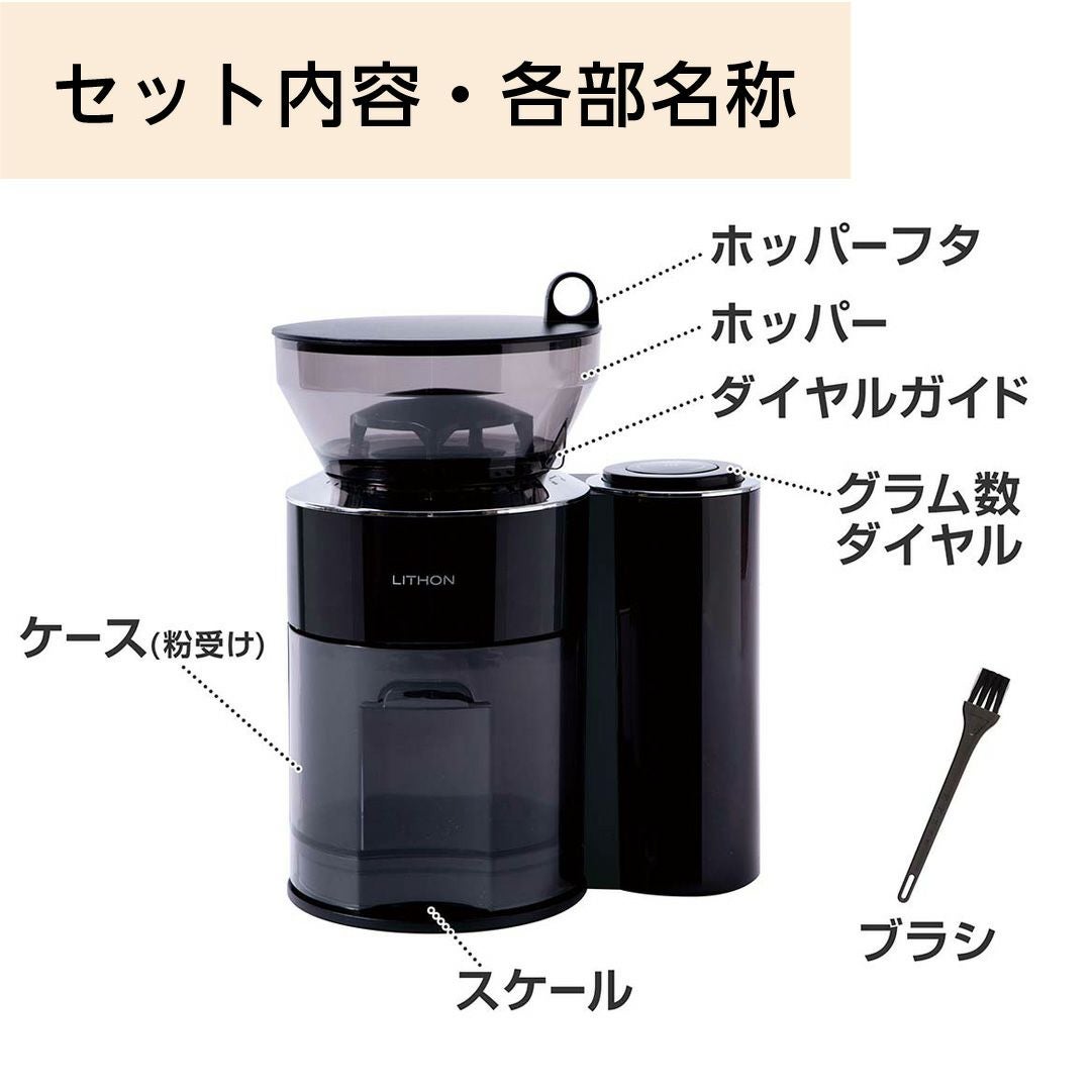 重量感知式コーヒーグラインダー HAKARU │LITHON STORE(ライソンストア)