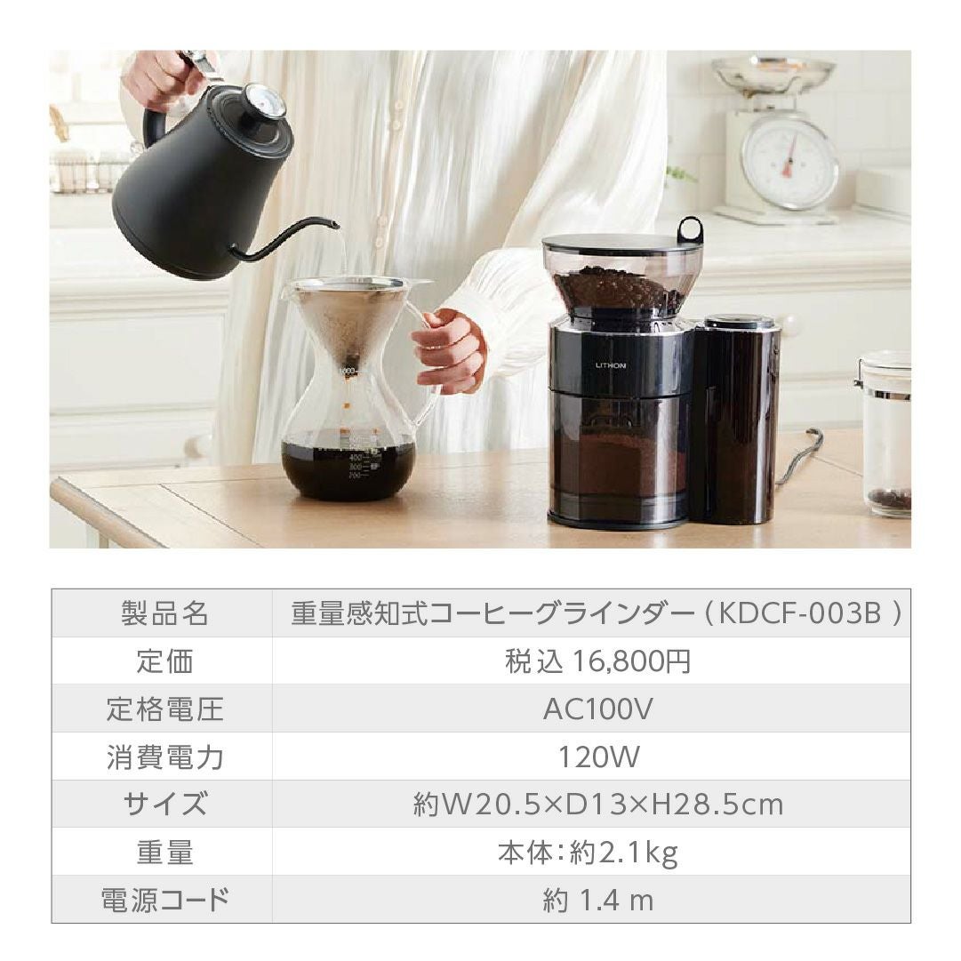 重量感知式コーヒーグラインダー HAKARU │LITHON STORE(ライソンストア)