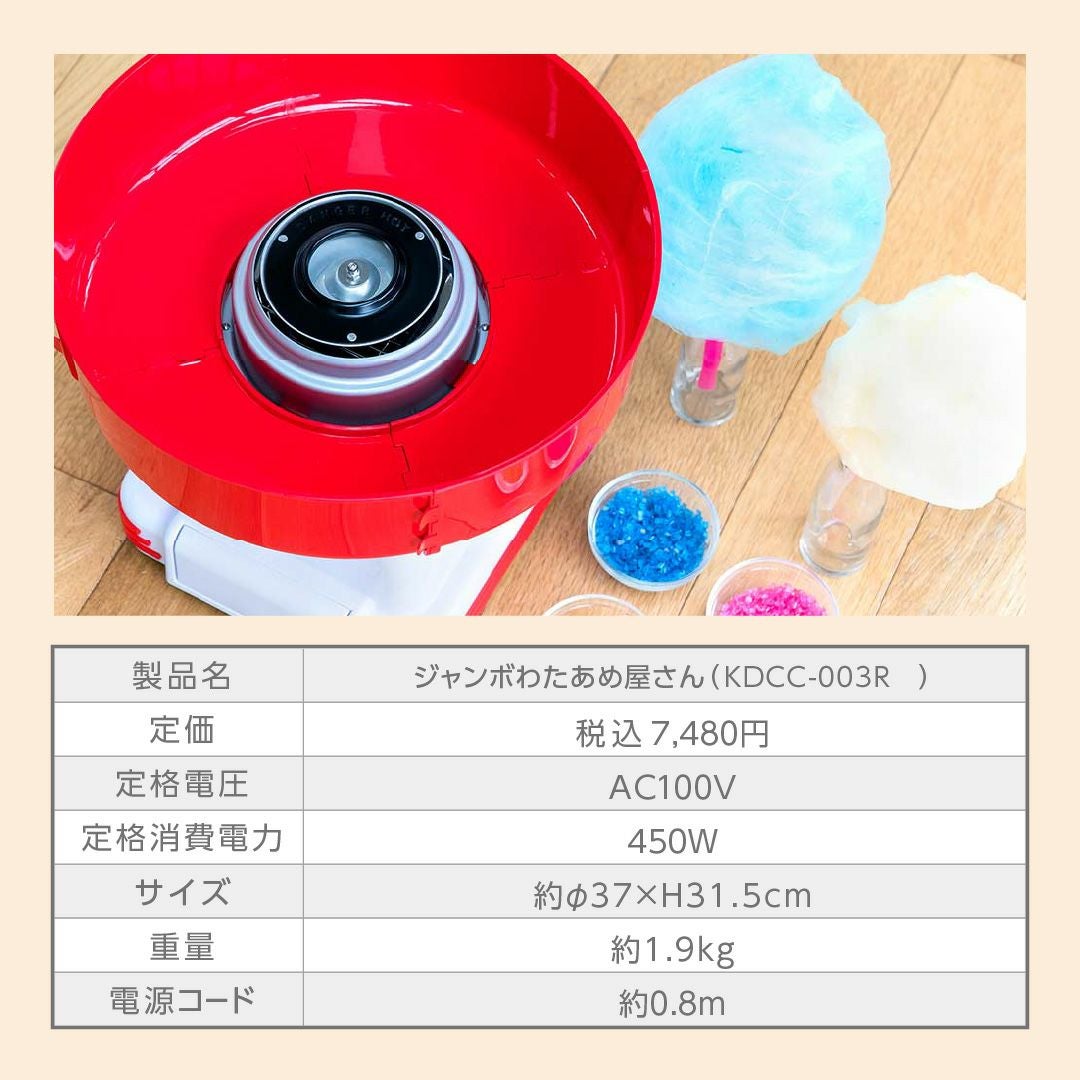 ジャンボわたあめ屋さん │LITHON STORE(ライソンストア)