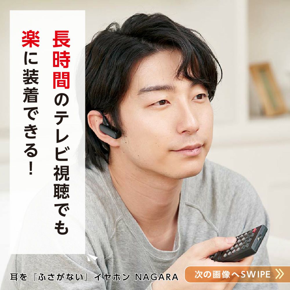 耳を『ふさがない』イヤホン NAGARA レビュー | LITHON STORE(ライソン