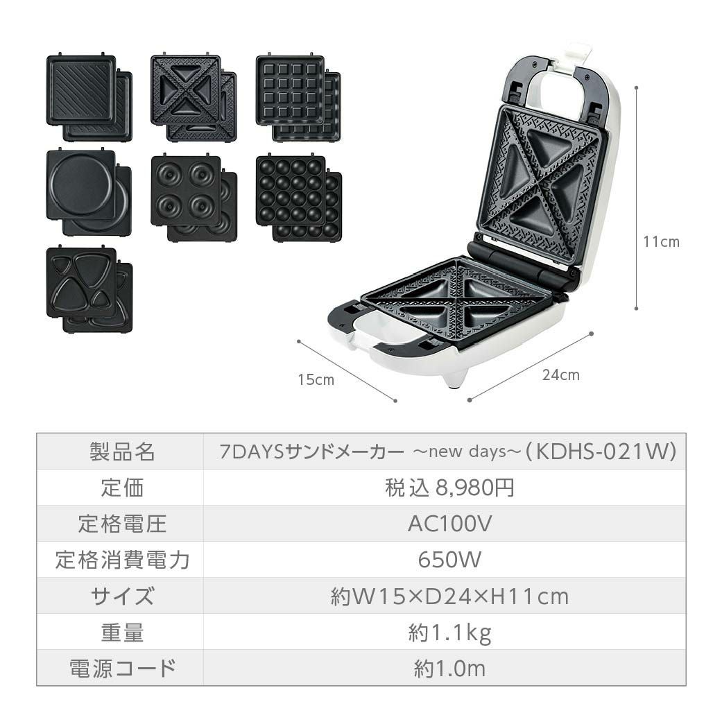 1台7役。１人分を手軽に作れる　7DAYSサンドメーカー ～new days～ LITHON-7DAYSサンドメーカー 〜new days〜