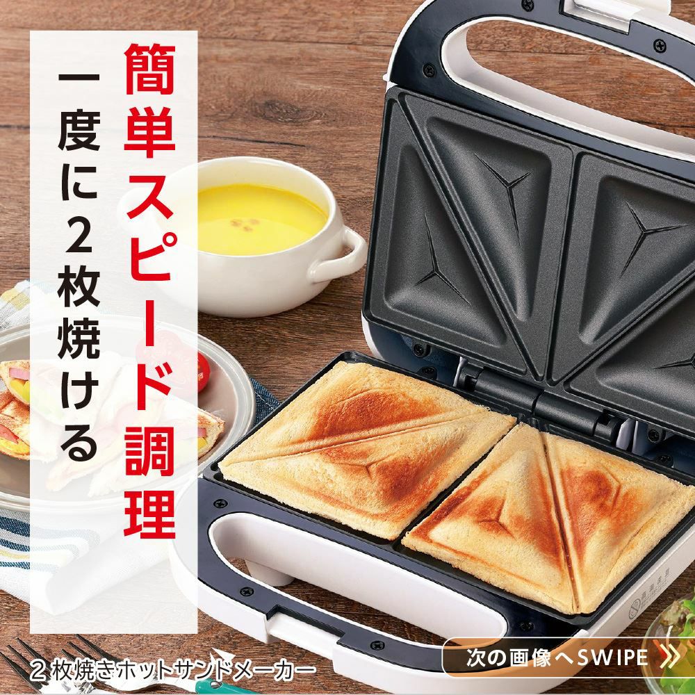 2枚焼きホットサンドメーカー │LITHON STORE(ライソンストア)