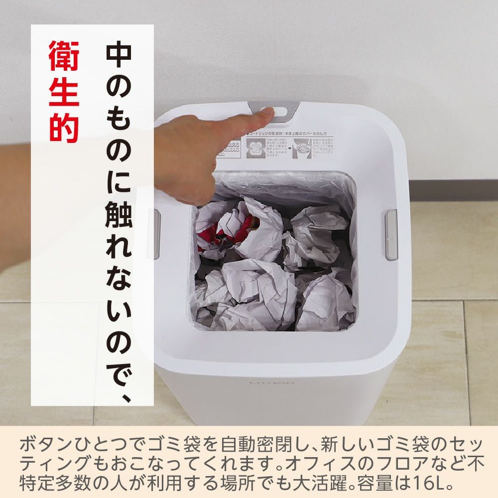 とじたろう 自動封印ゴミ箱 │LITHON STORE(ライソンストア)