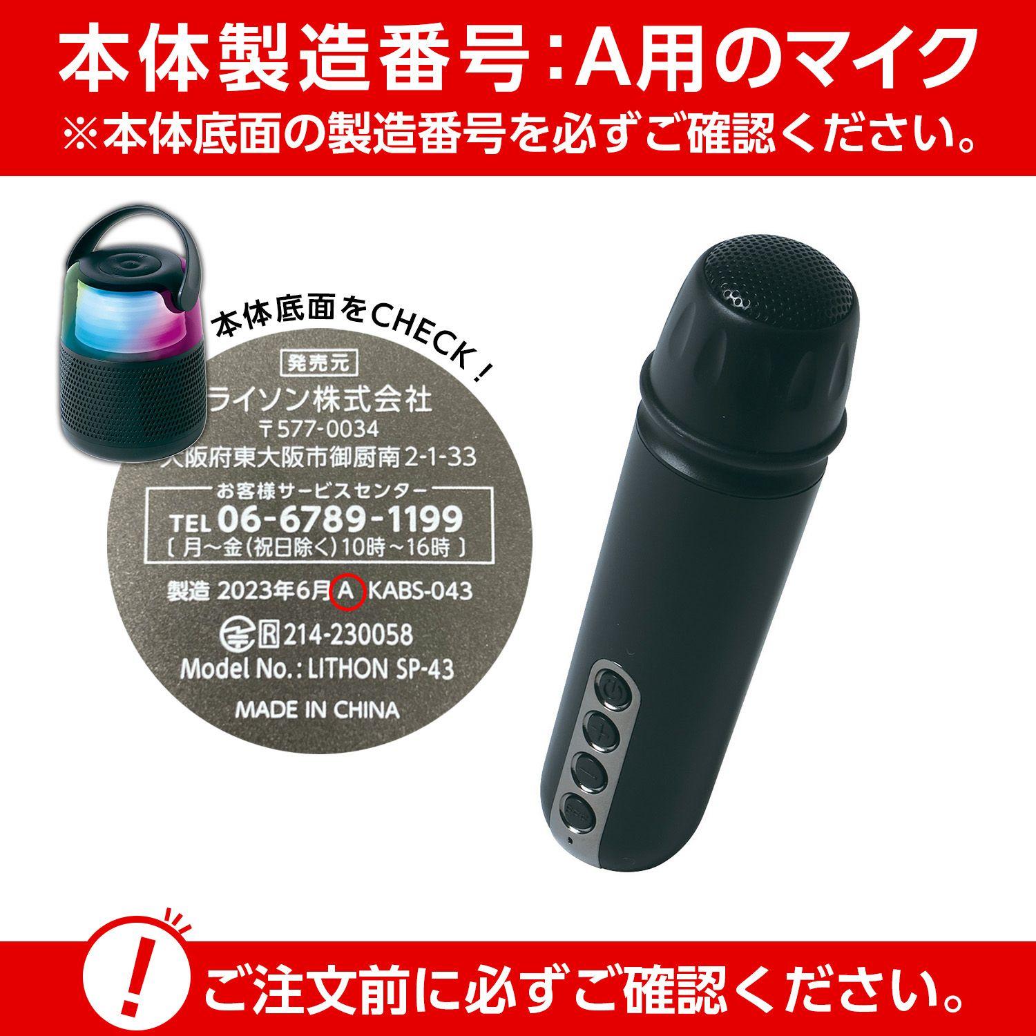 よいどれｽﾋﾟｰｶｰ専用ﾏｲｸ 1入 │LITHON STORE(ライソンストア)