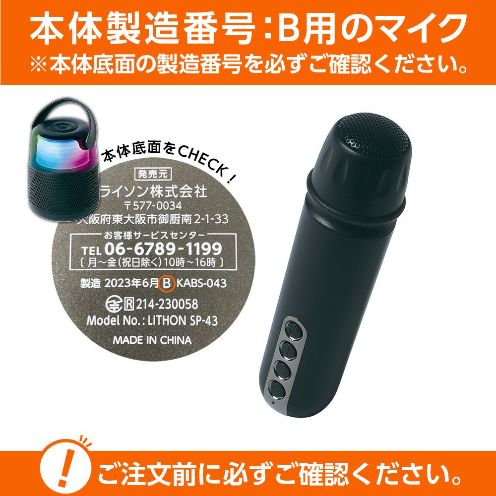 よいどれｽﾋﾟｰｶｰ専用ﾏｲｸ 1入 │LITHON STORE(ライソンストア)