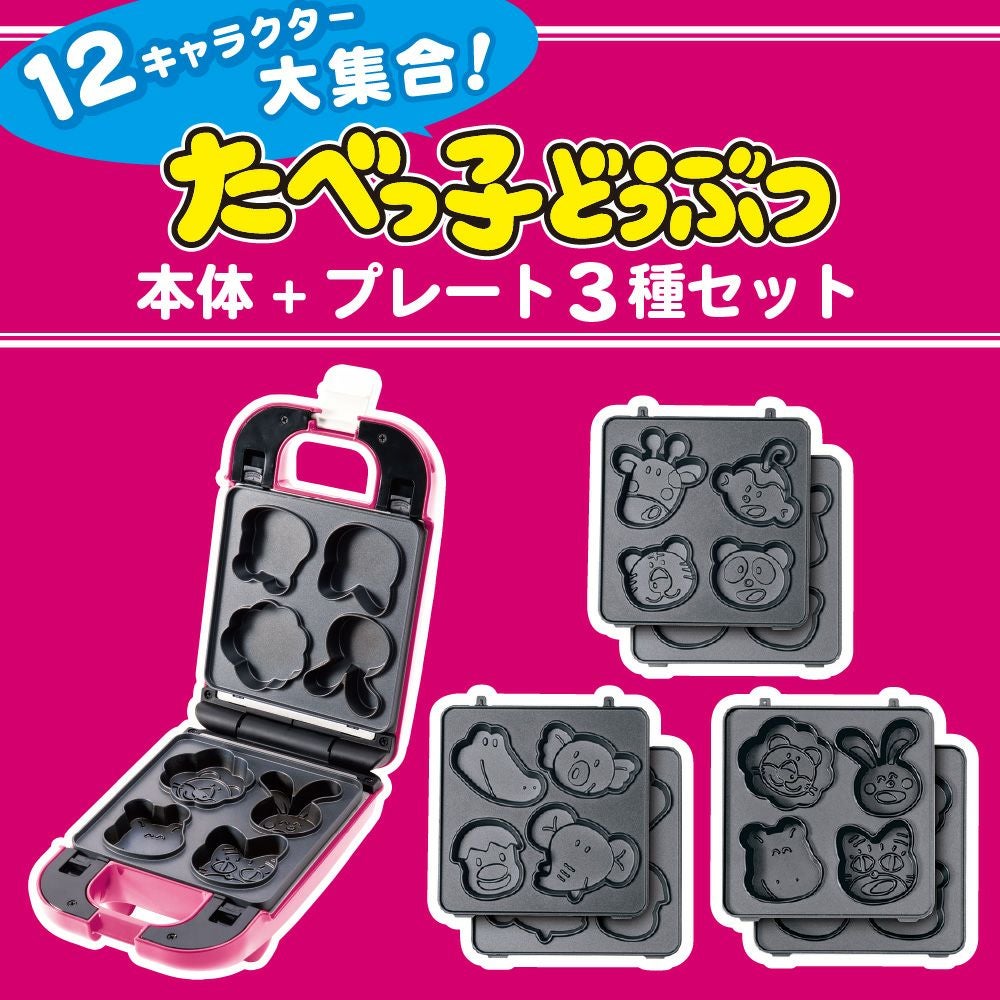 12キャラ大集合！たべっ子どうぶつカステラメーカー(3種プレートセット
