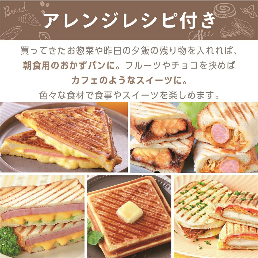 プレスサンドメイト～ホットサンド～ │LITHON STORE(ライソンストア)