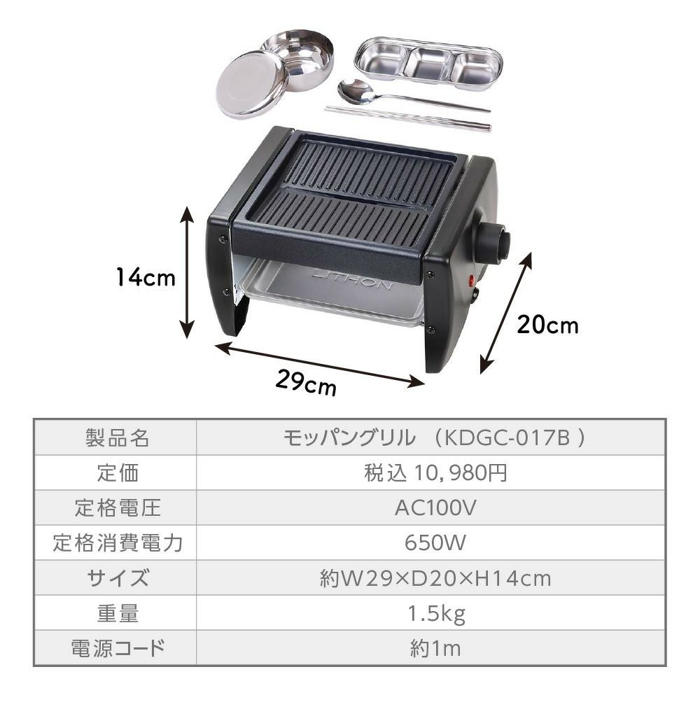 モッパングリル │LITHON STORE(ライソンストア)