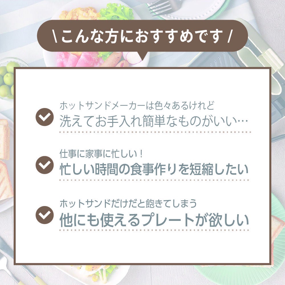 プレスサンドメイト～トリオ～ │LITHON STORE(ライソンストア)
