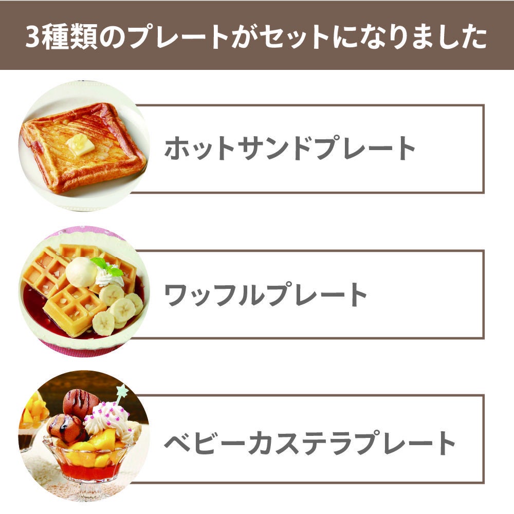 プレスサンドメイト～トリオ～ │LITHON STORE(ライソンストア)
