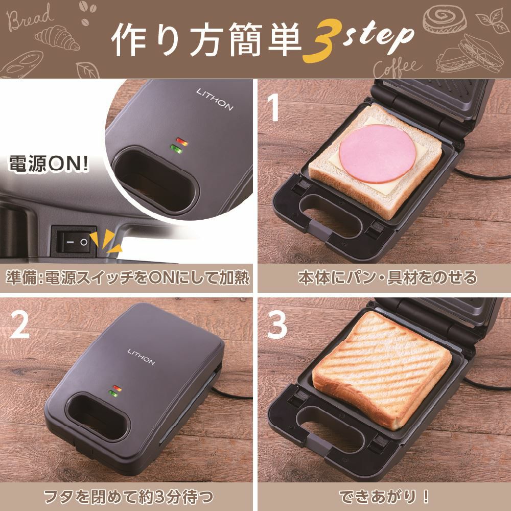 プレスサンドメイト～トリオ～ │LITHON STORE(ライソンストア)
