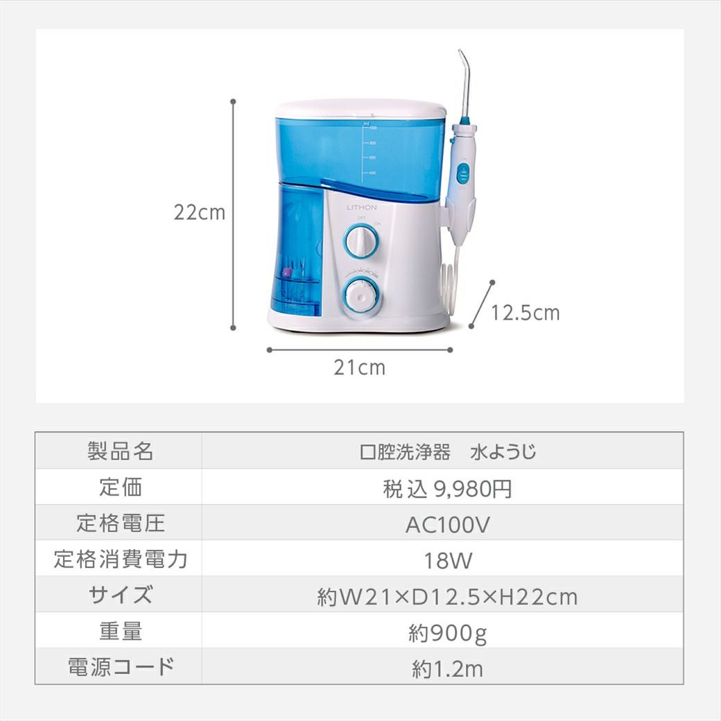 口腔洗浄器 水ようじ │LITHON STORE(ライソンストア)