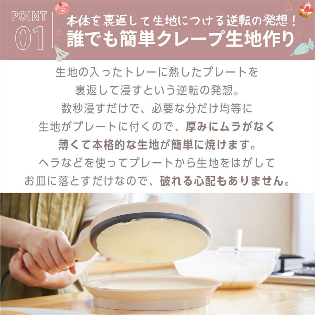 WEB限定カラー】ハンディクレープメーカー ピンクベージュ │LITHON