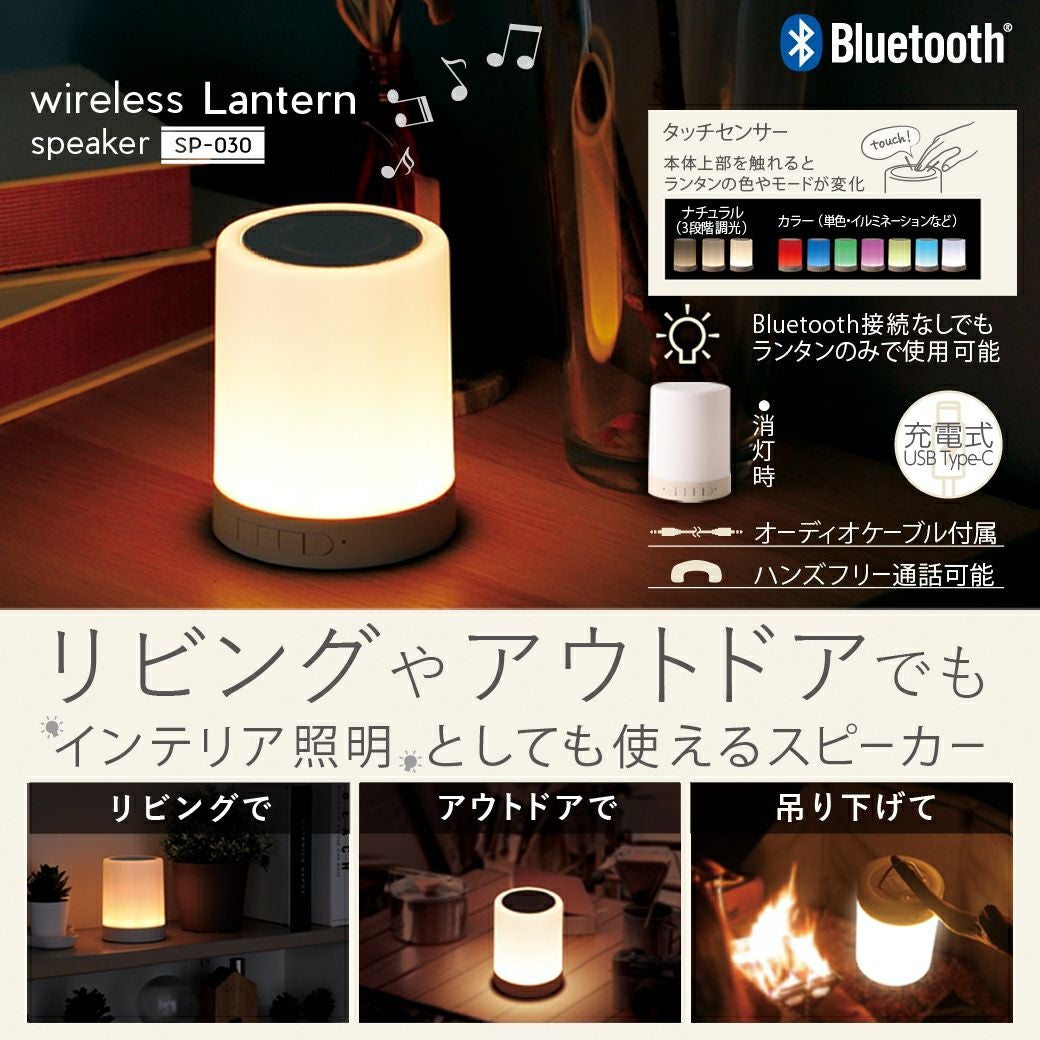 【ランタンスピーカ】Bluetooth 接続のランタンスピーカ 000000000407-01.jpg?size=l&w=