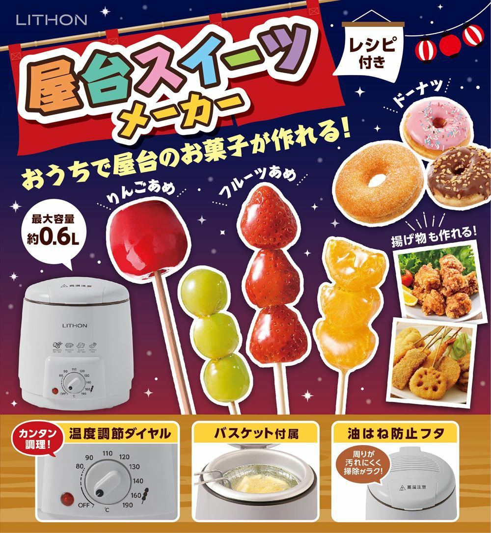 屋台スイーツメーカー │LITHON STORE(ライソンストア)