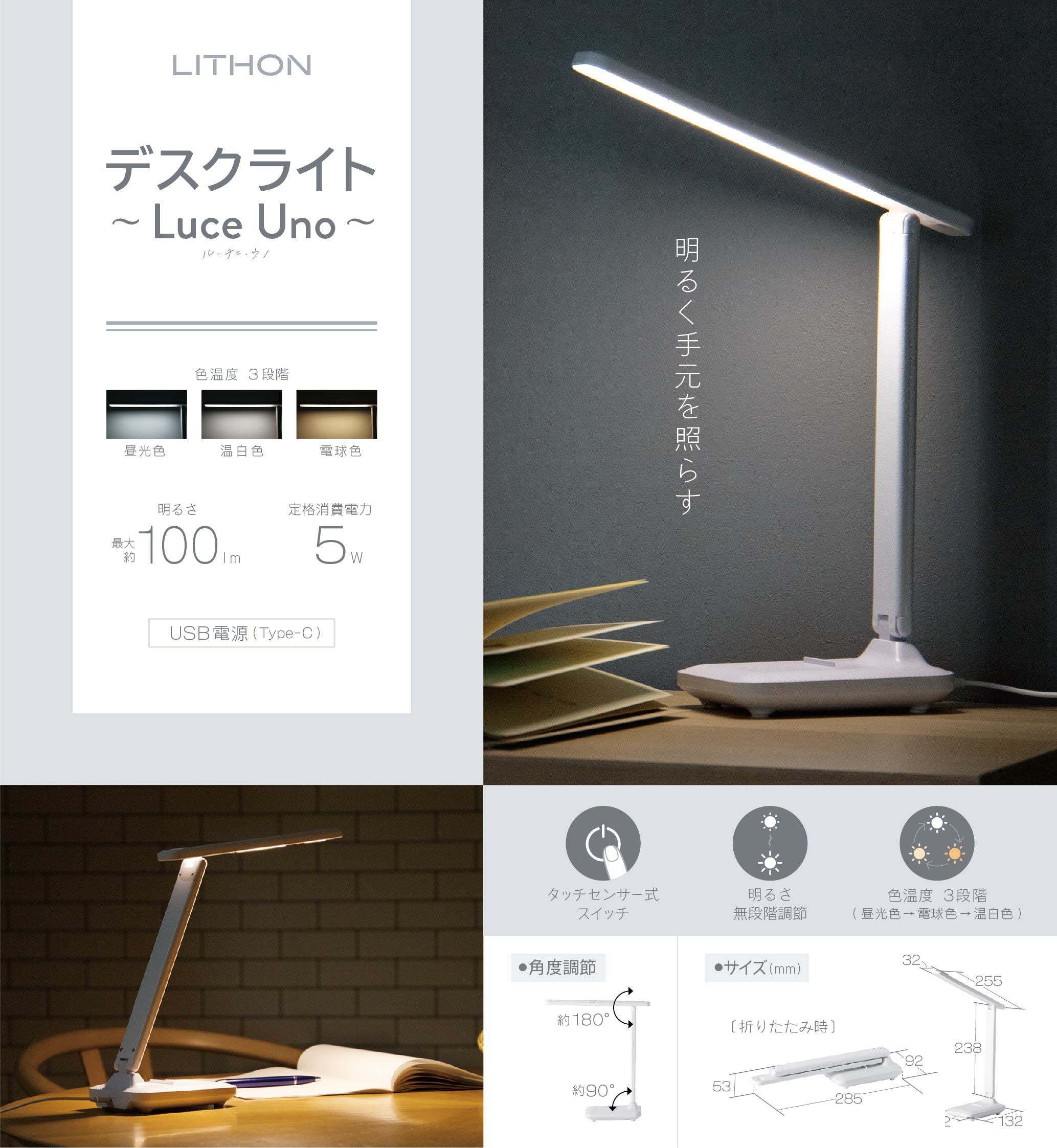 デスクライト LUCE UNO │LITHON STORE(ライソンストア)