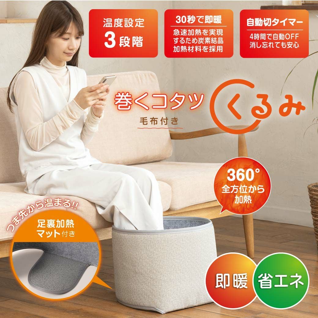 あったかこ　温熱 あったかこ 温熱 【公式通販】