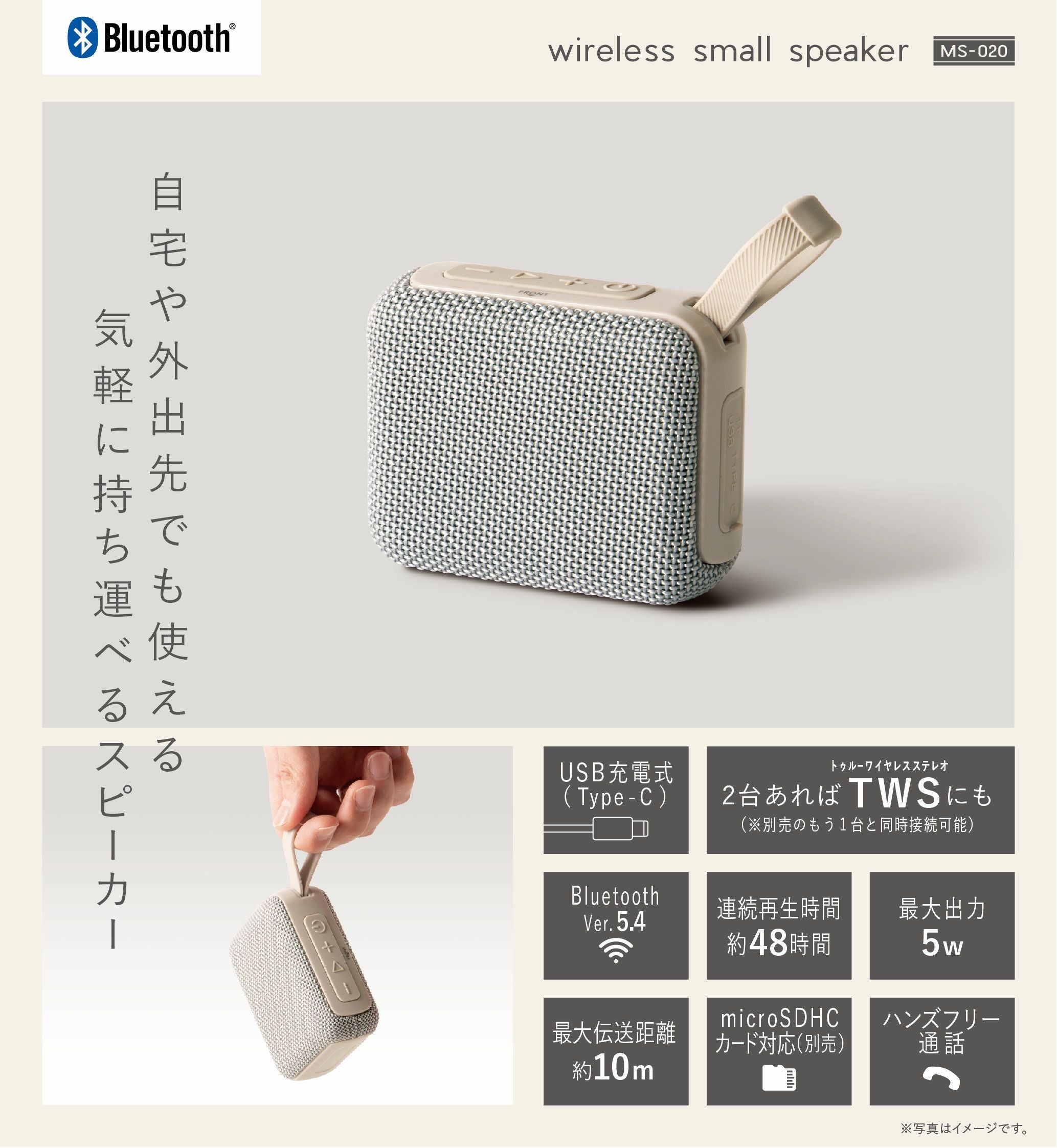 WIRELESS SMALL SPEAKER MS－020 │LITHON