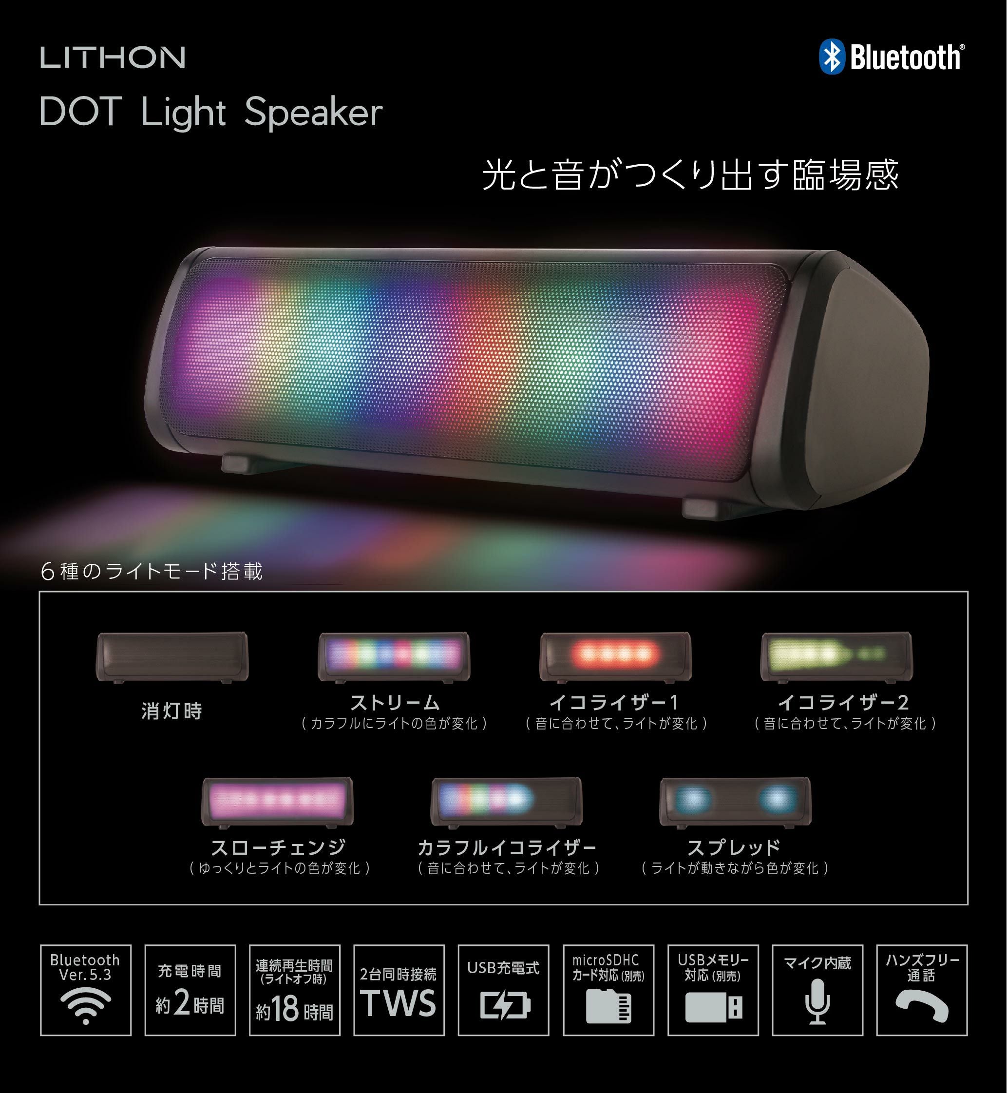 ドットライトスピーカー SP－010 │LITHON STORE(ライソンストア)