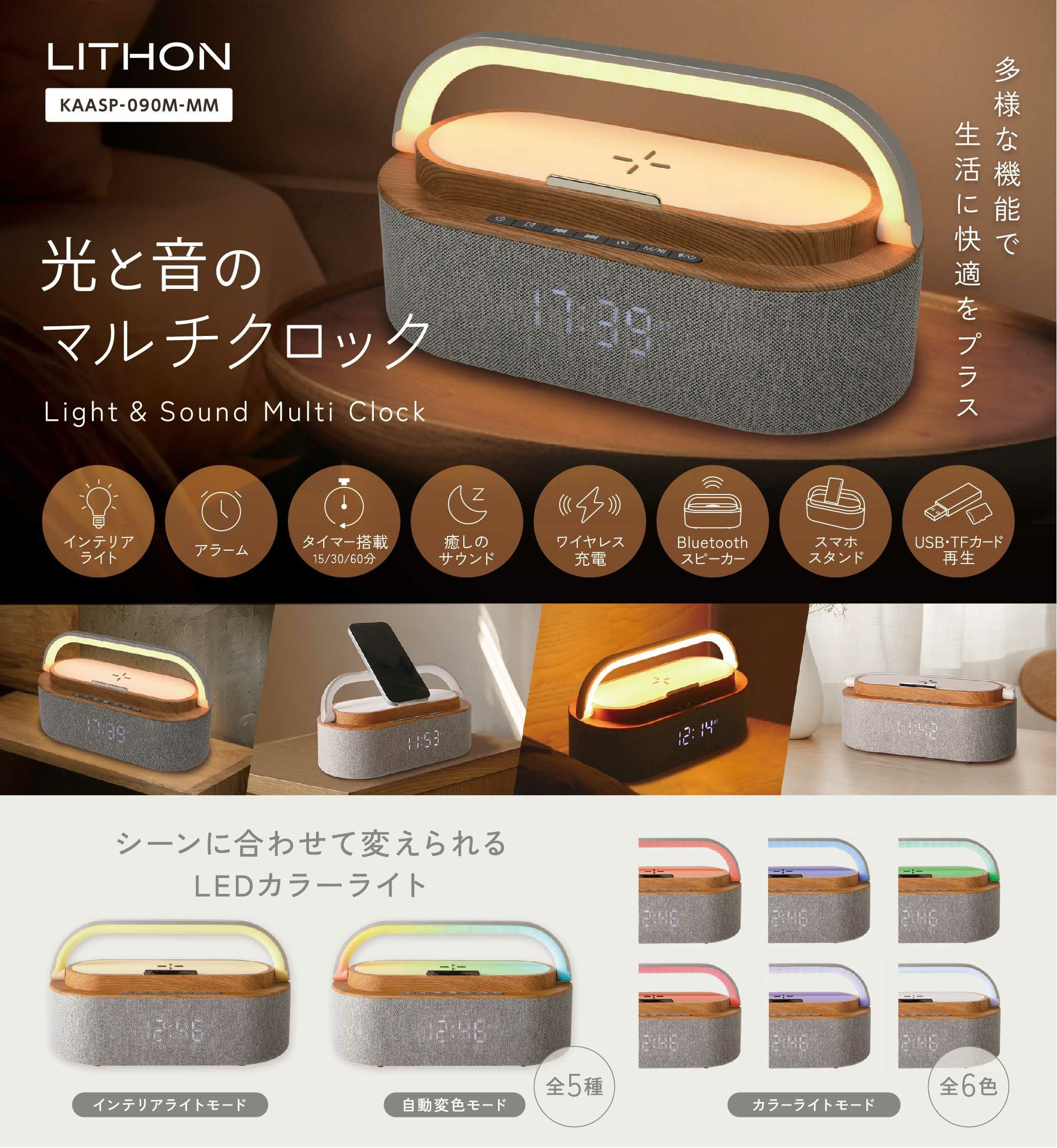 光と音のマルチクロック │LITHON STORE(ライソンストア)