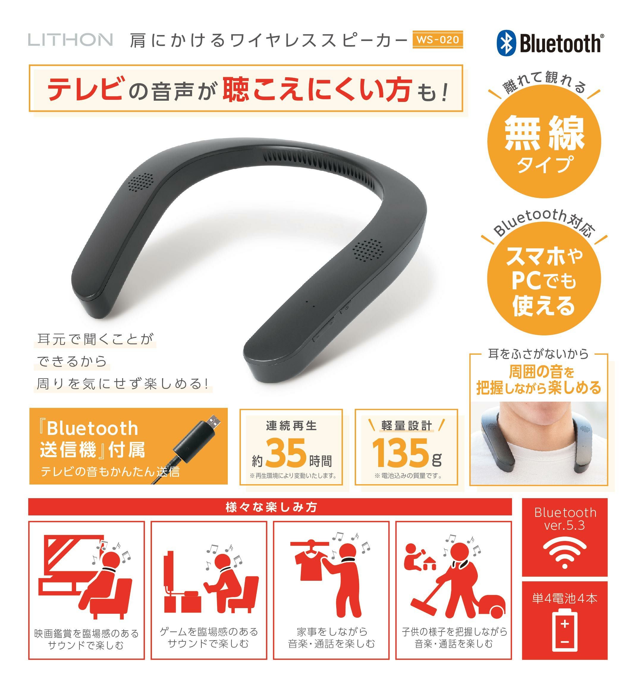 肩にかけるワイヤレススピーカー WS－020 │LITHON STORE