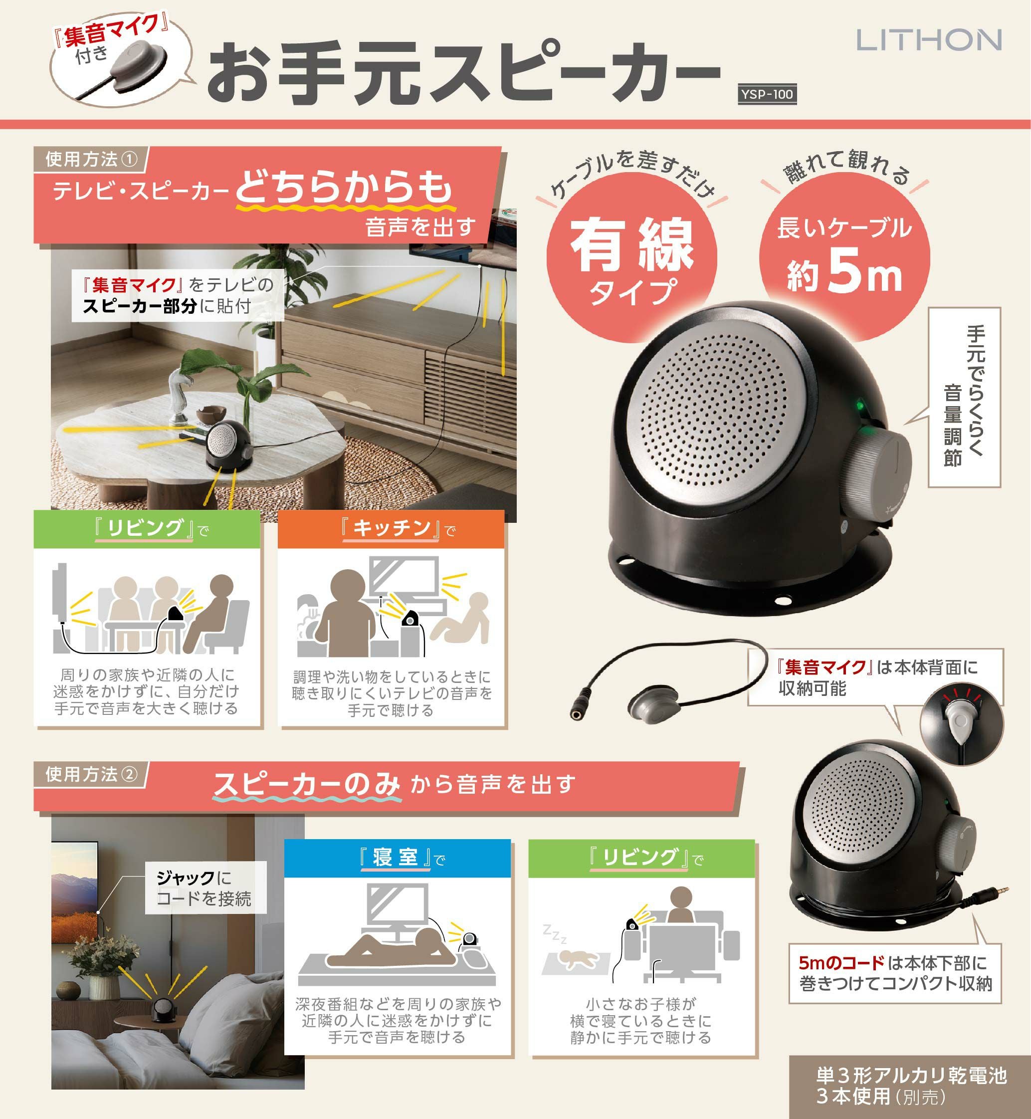 集音マイク付きお手元スピーカー YSP－100 │LITHON STORE