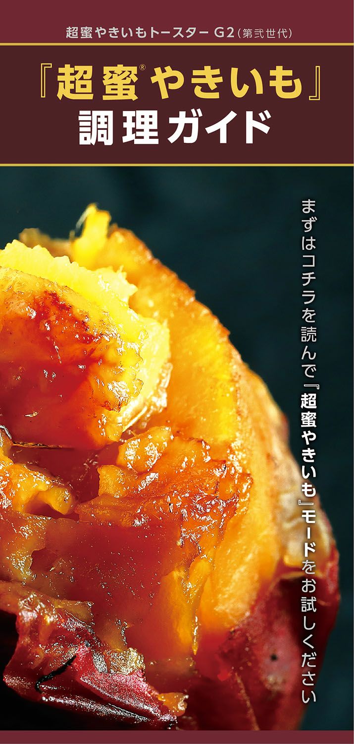 超蜜やきいもトースター G2第弐世代 ブラック │LITHON STORE(ライソン