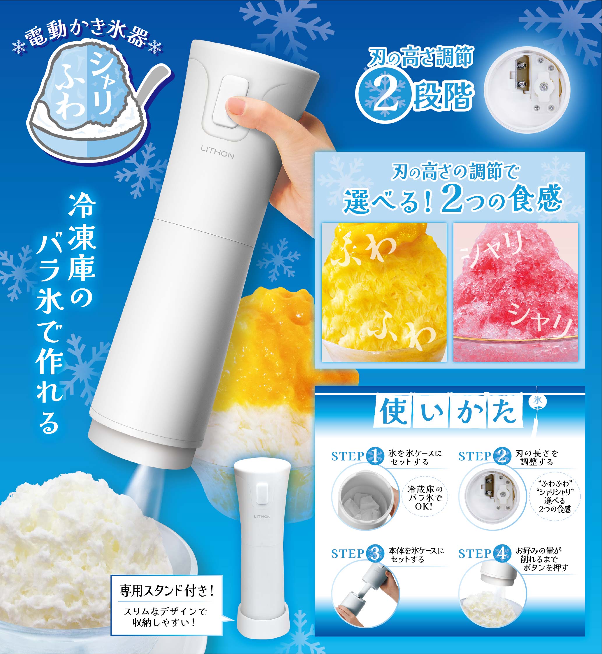 電動かき氷器 シャリふわ │LITHON STORE(ライソンストア)