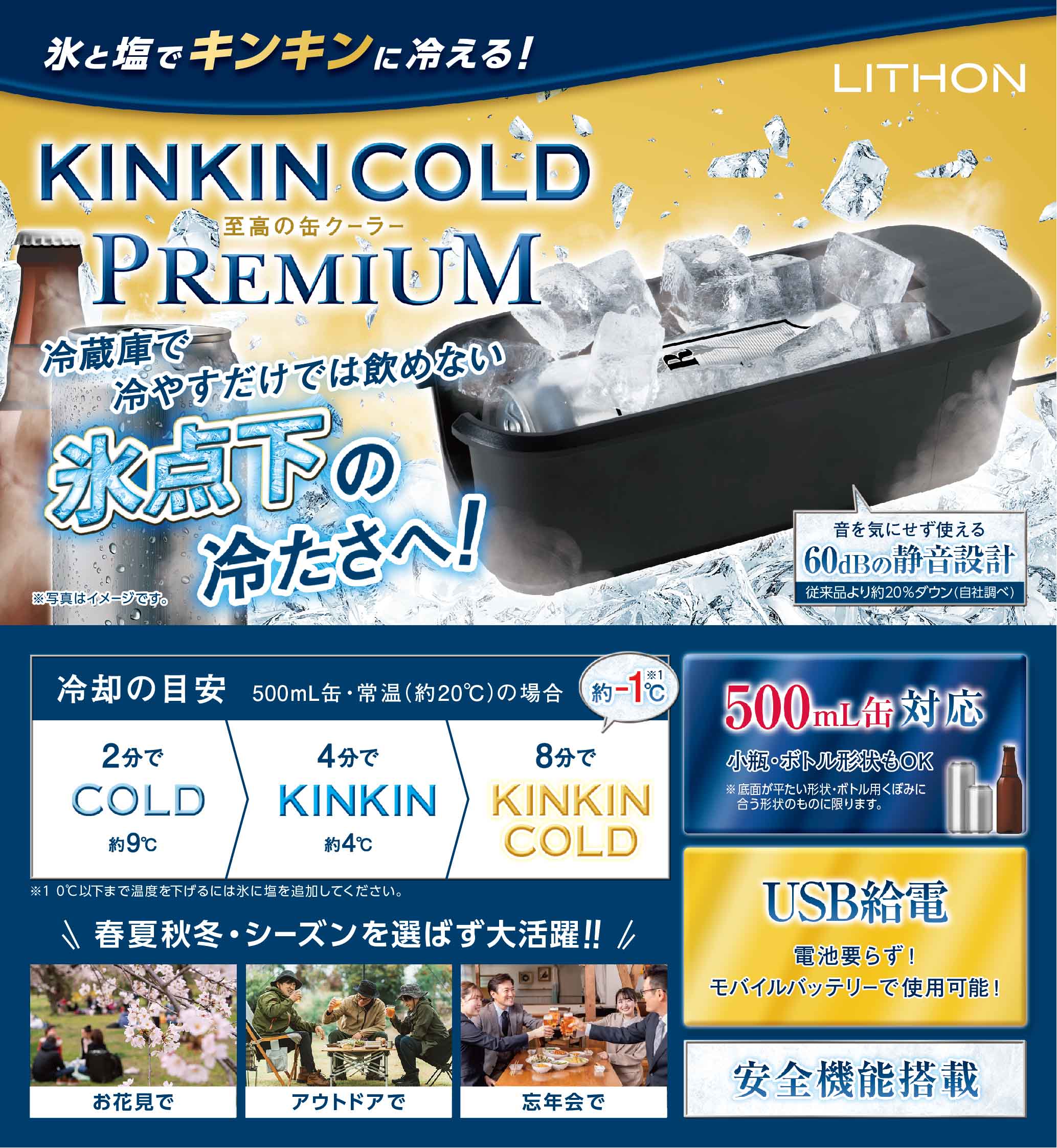 KINKIN COLD PREMIUM │LITHON STORE(ライソンストア)
