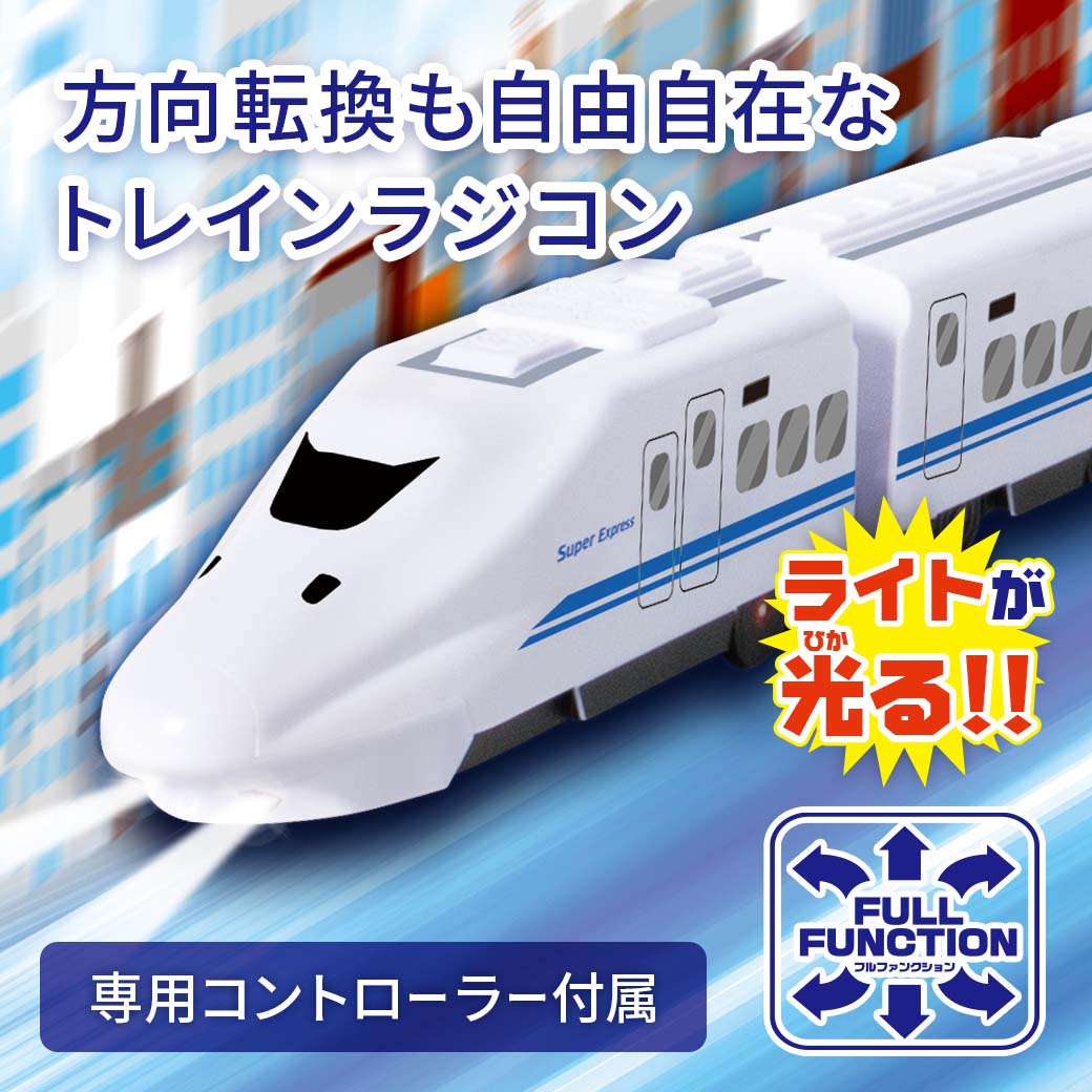 GOGOエクスプレストレインRC │LITHON STORE(ライソンストア)